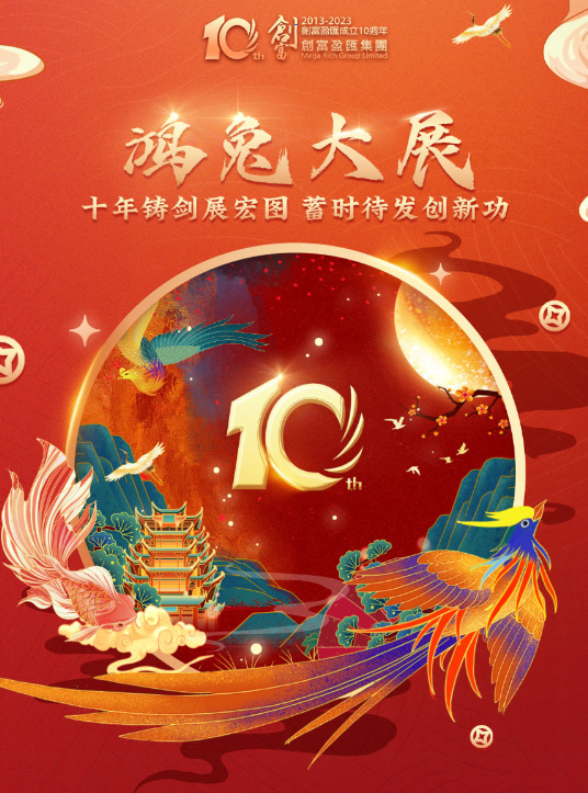 创富盈汇：10年品牌发力，共迎金市激荡行情！