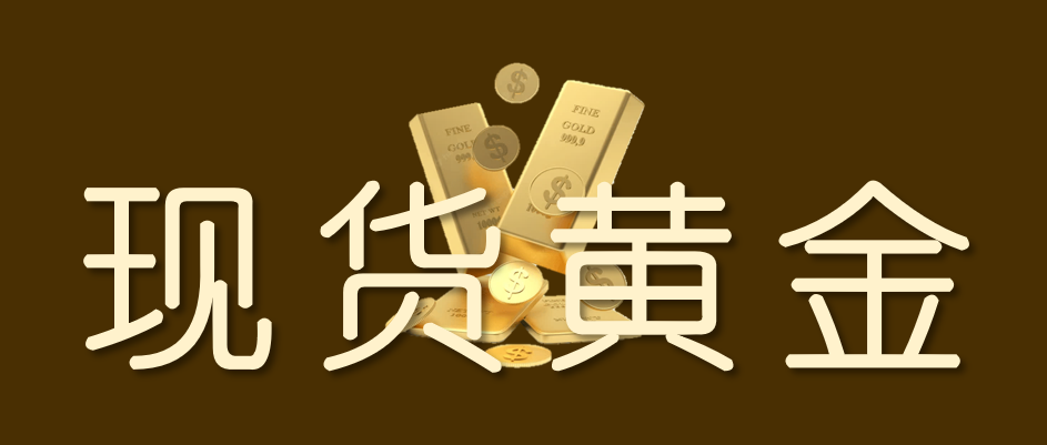 黄金市场的心态培养